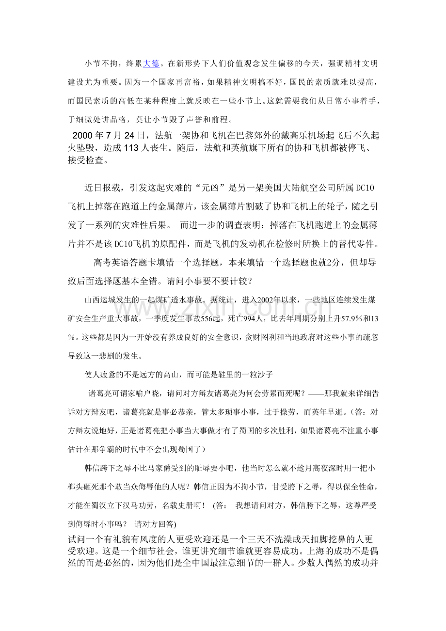 小事也应该计较辩论赛.doc_第2页