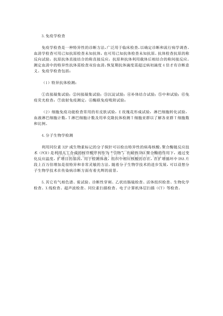 传染病的诊断方法.doc_第2页
