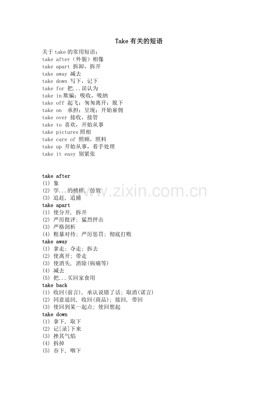 关于Take的短语.doc_第1页