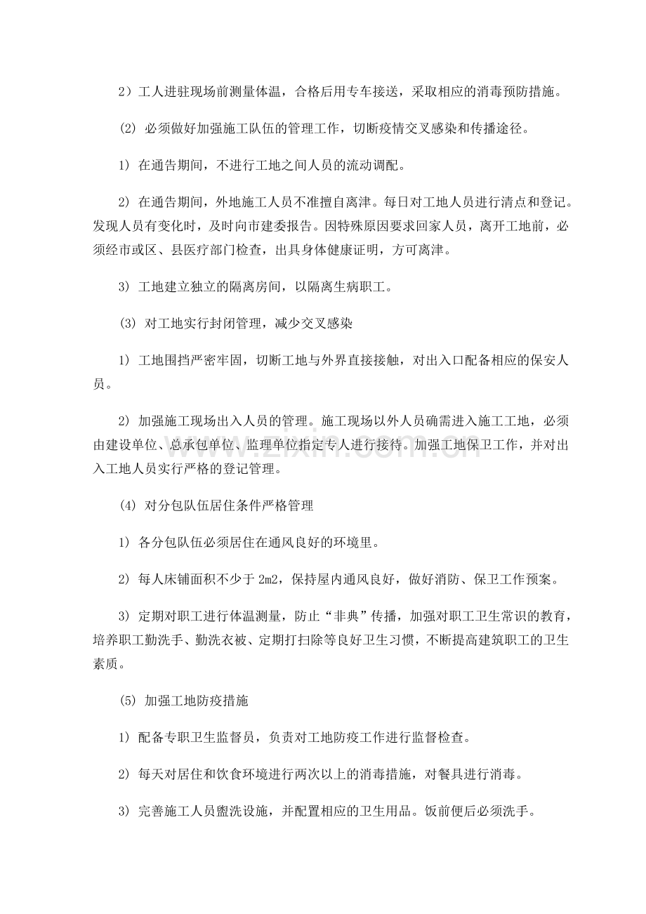 传染性疾病事故应急流程及措施.doc_第2页