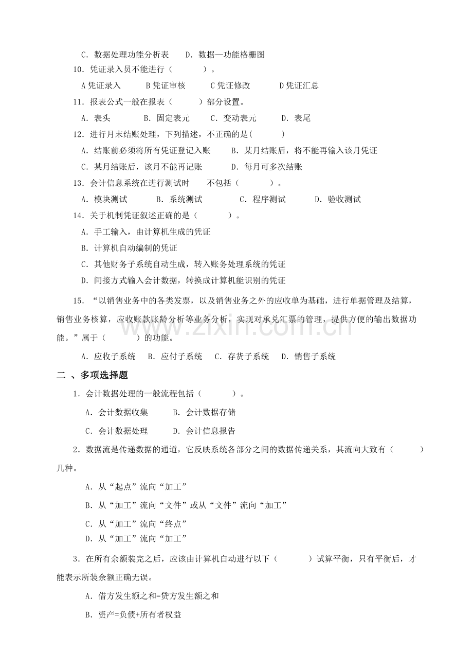 《计算机会计学》综合复习资料.doc_第2页