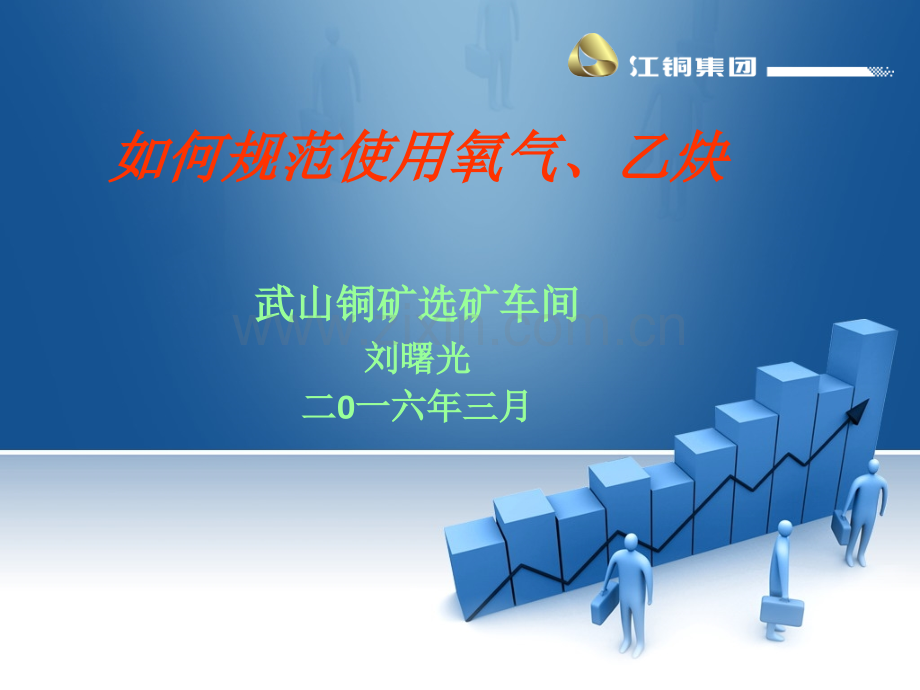 如何规范使用氧气乙炔.ppt_第1页