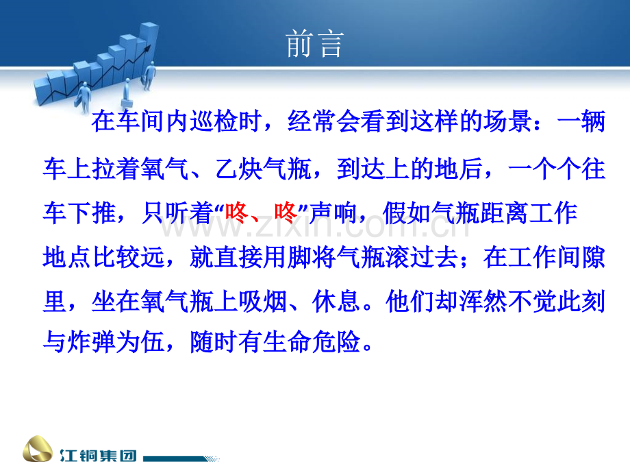 如何规范使用氧气乙炔.ppt_第2页