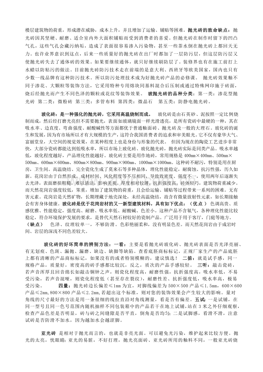 室内装修基础知识.doc_第2页
