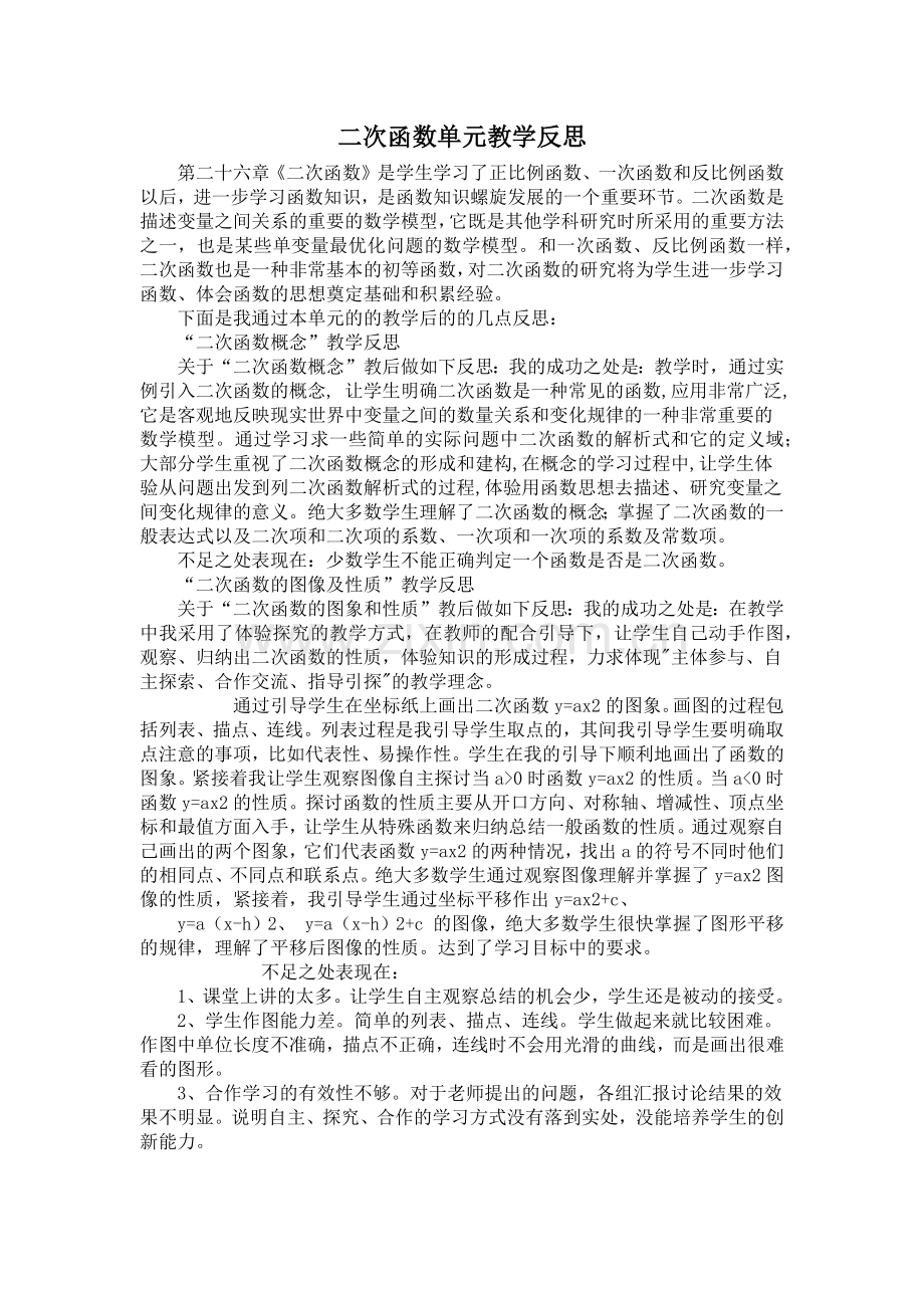 二次函数教学反思.doc_第1页