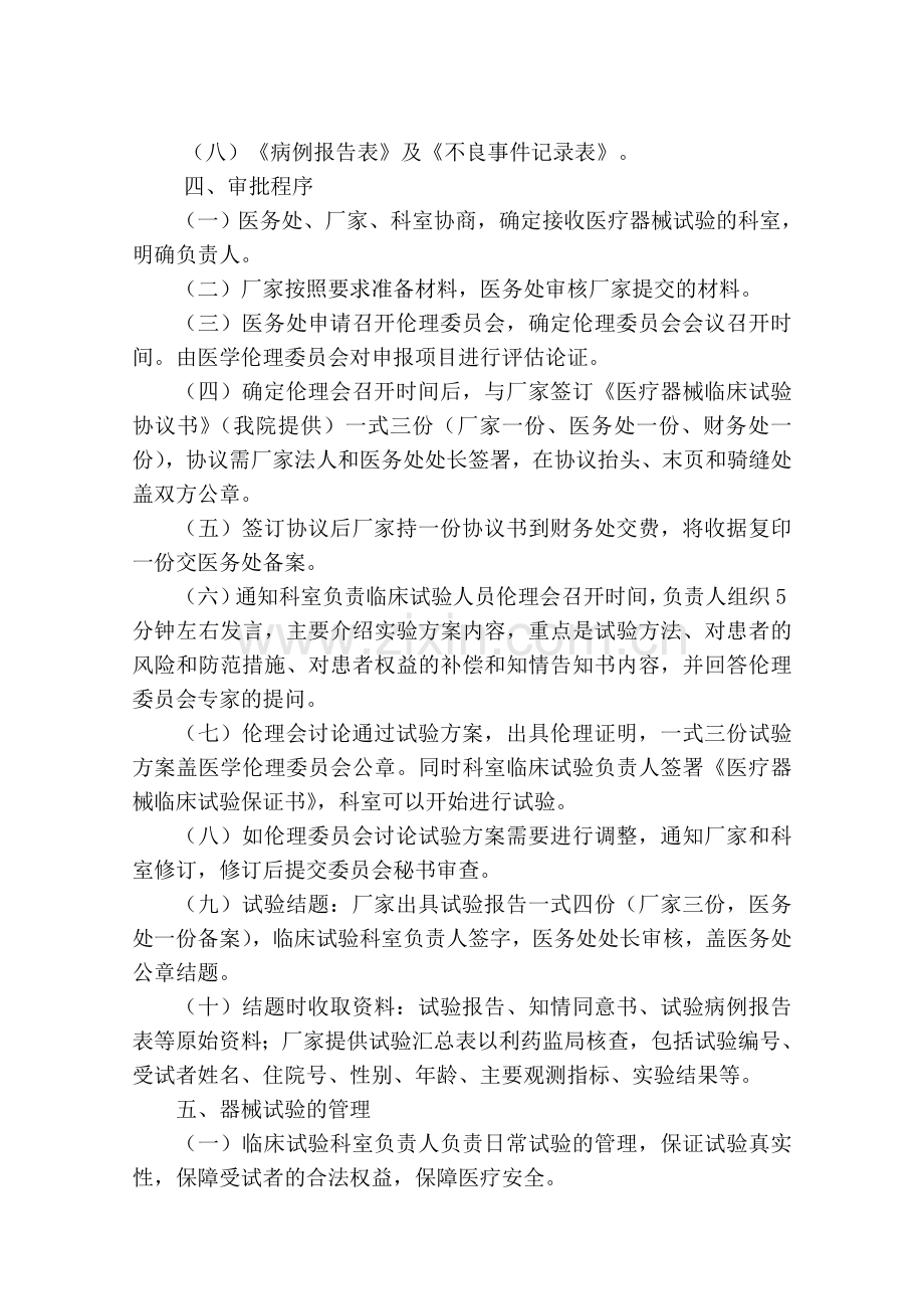 医疗器械临床试验管理制度.doc_第2页