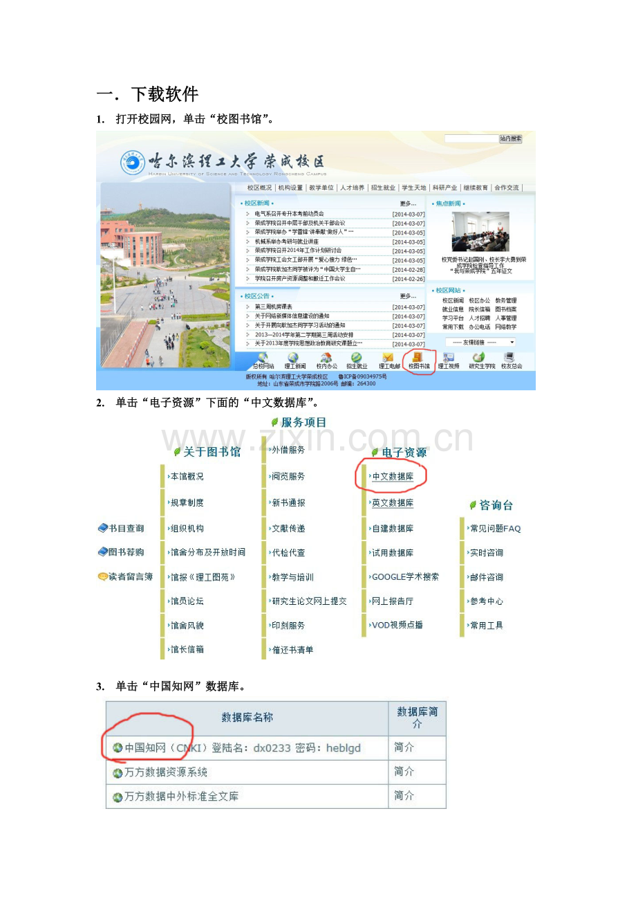 中国知网下载文章步骤.doc_第1页