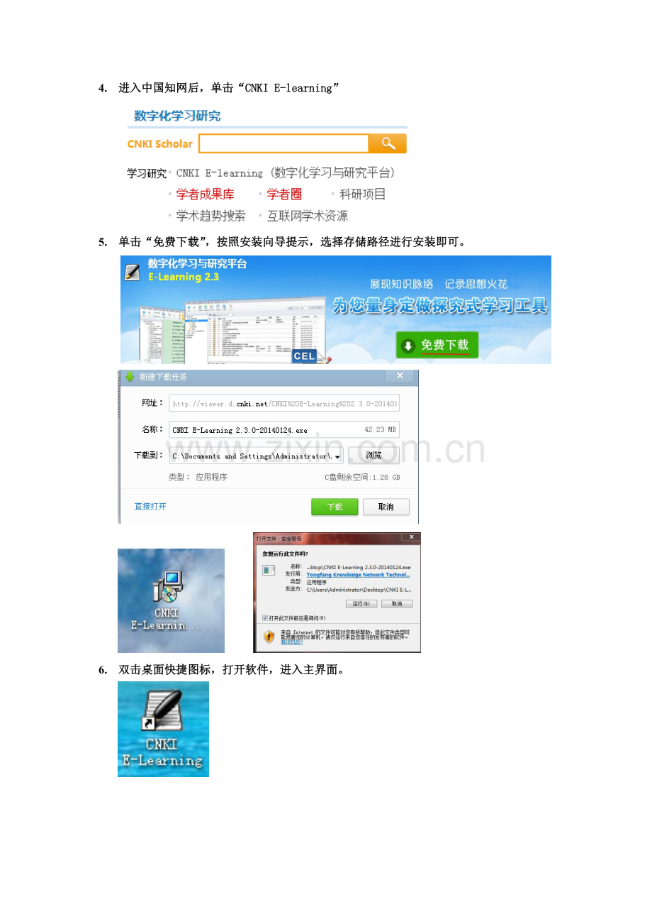 中国知网下载文章步骤.doc_第2页