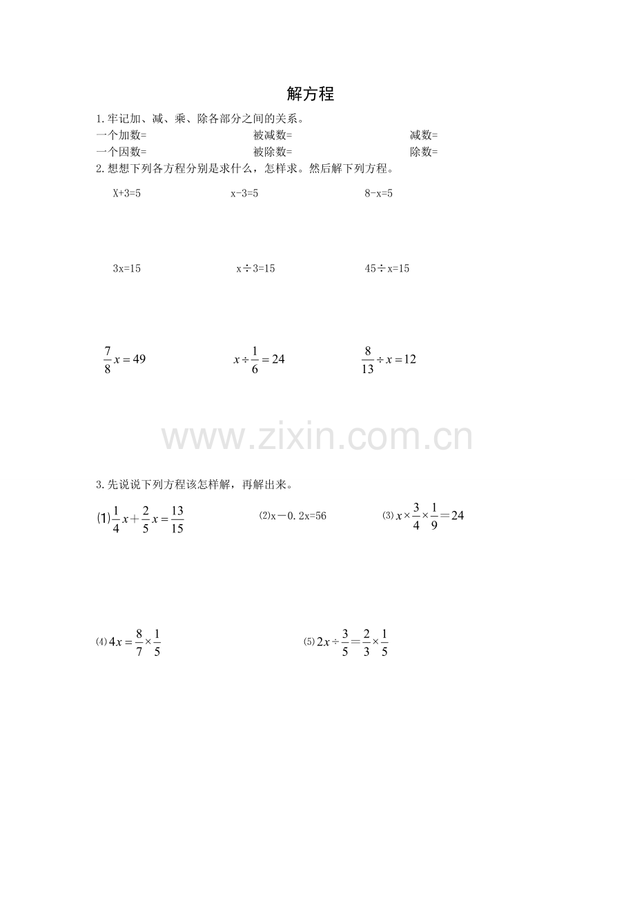 五(下)解方程、分数乘法简便计算、文字题.doc_第1页
