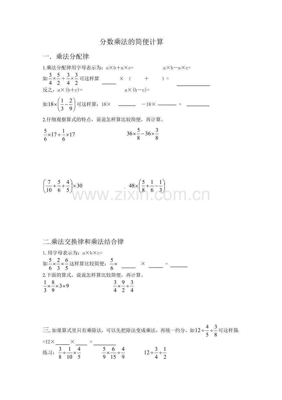 五(下)解方程、分数乘法简便计算、文字题.doc_第2页