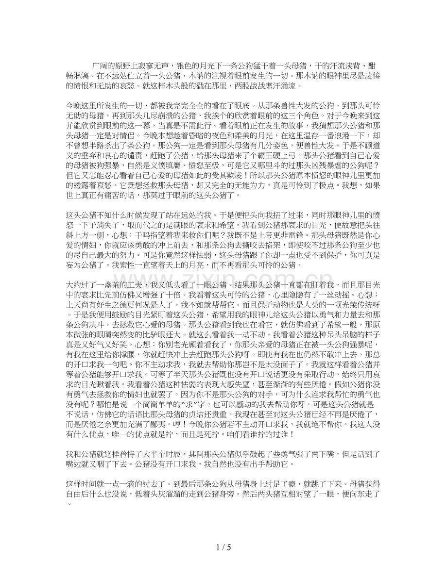 动物世界的强暴案〈狗与猪〉.doc_第1页
