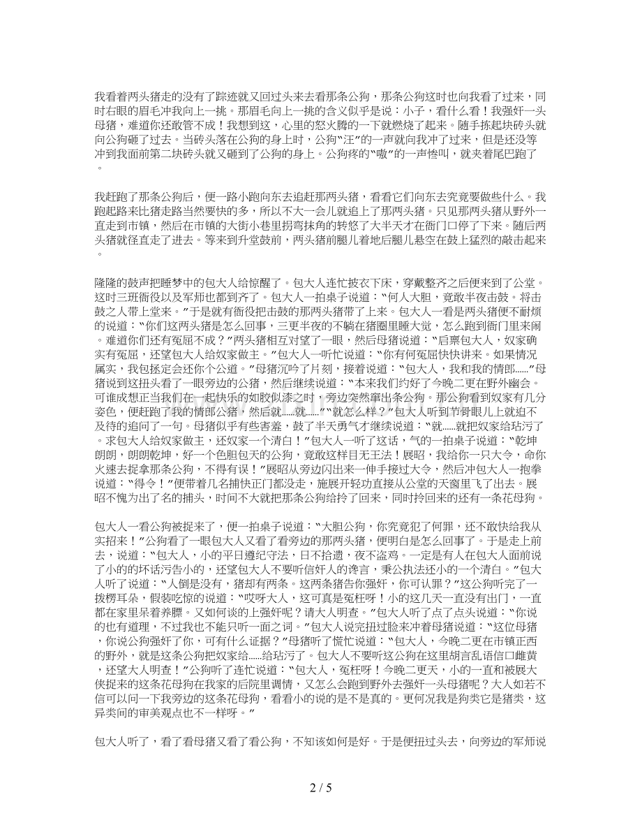 动物世界的强暴案〈狗与猪〉.doc_第2页