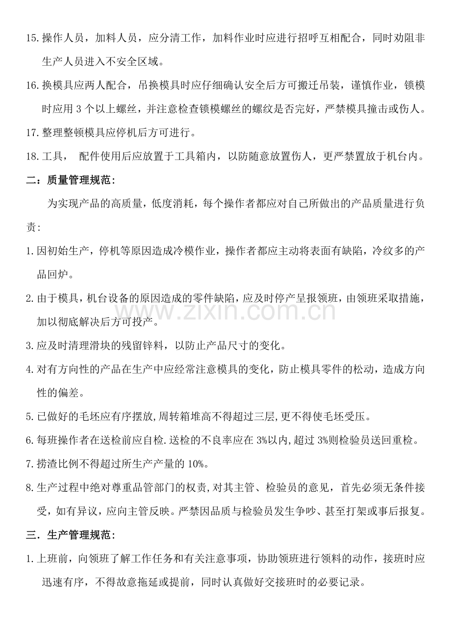 压铸车间生产管理制度.doc_第2页