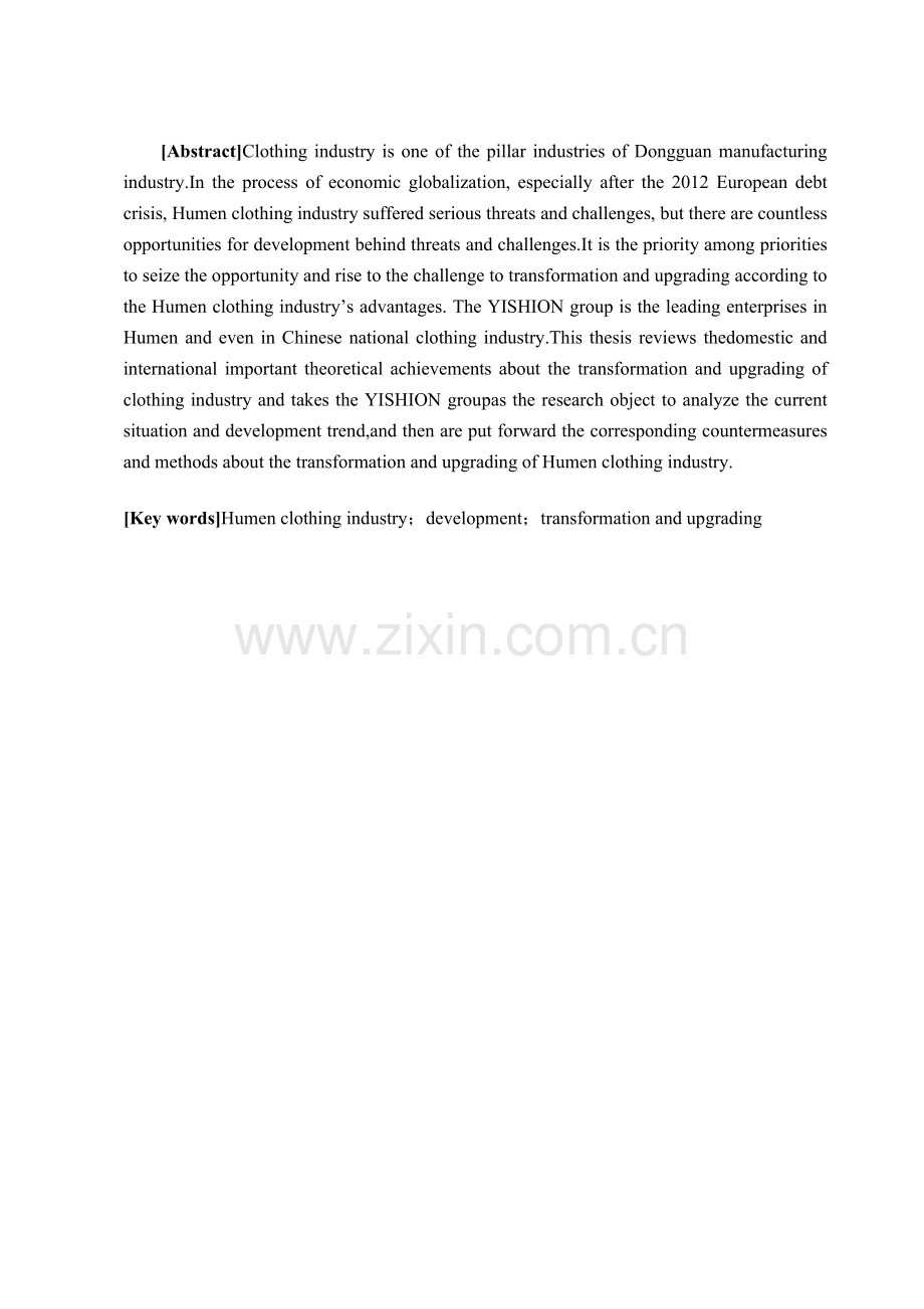 东莞虎门服装业现状及发展分析——以以纯集团为例.doc_第2页