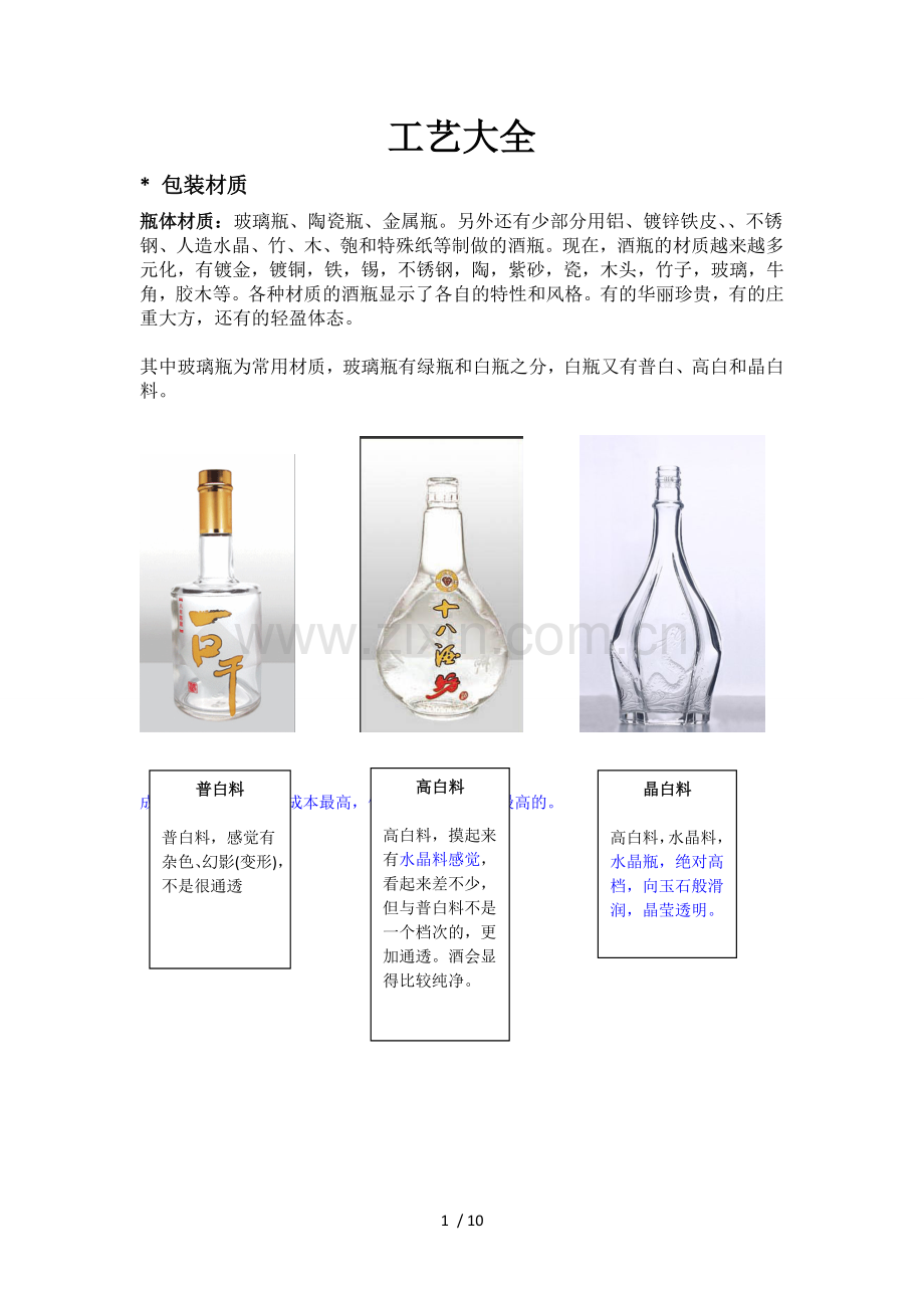 包装工艺大全.doc_第1页