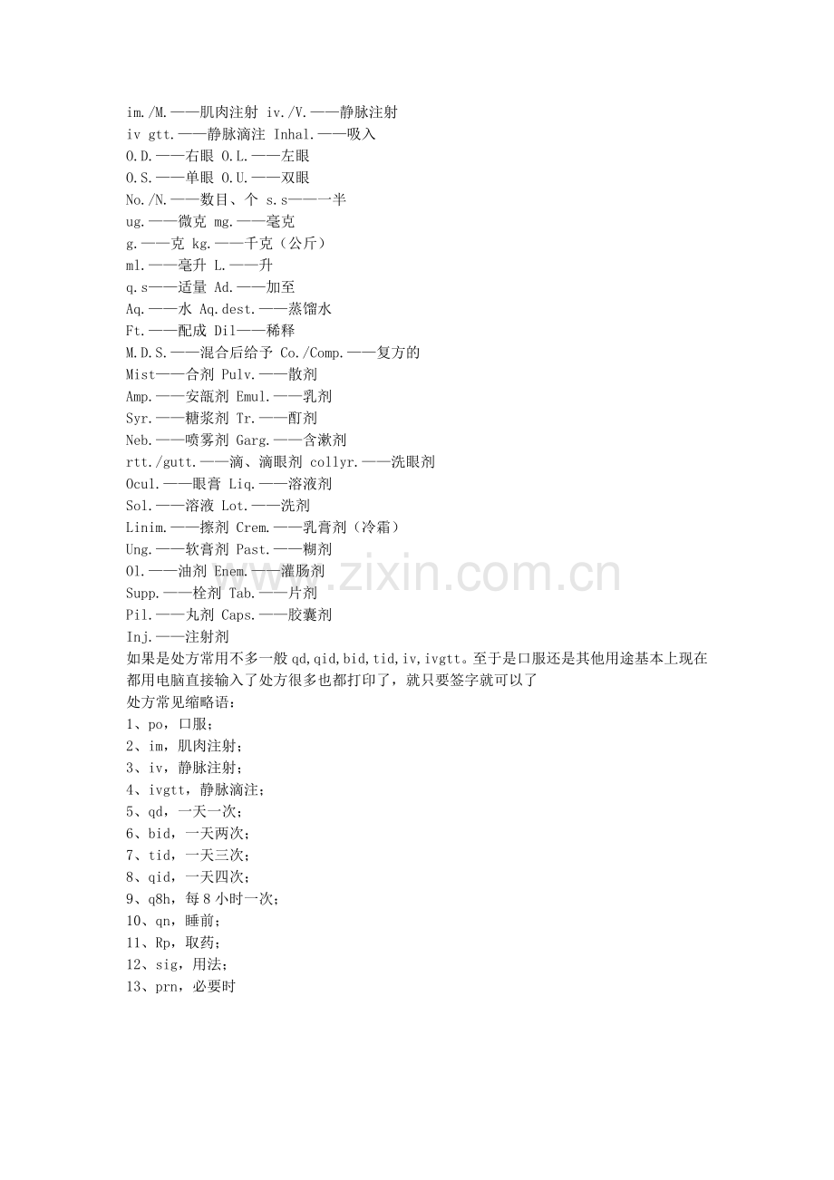 医学用药常用简写.doc_第2页