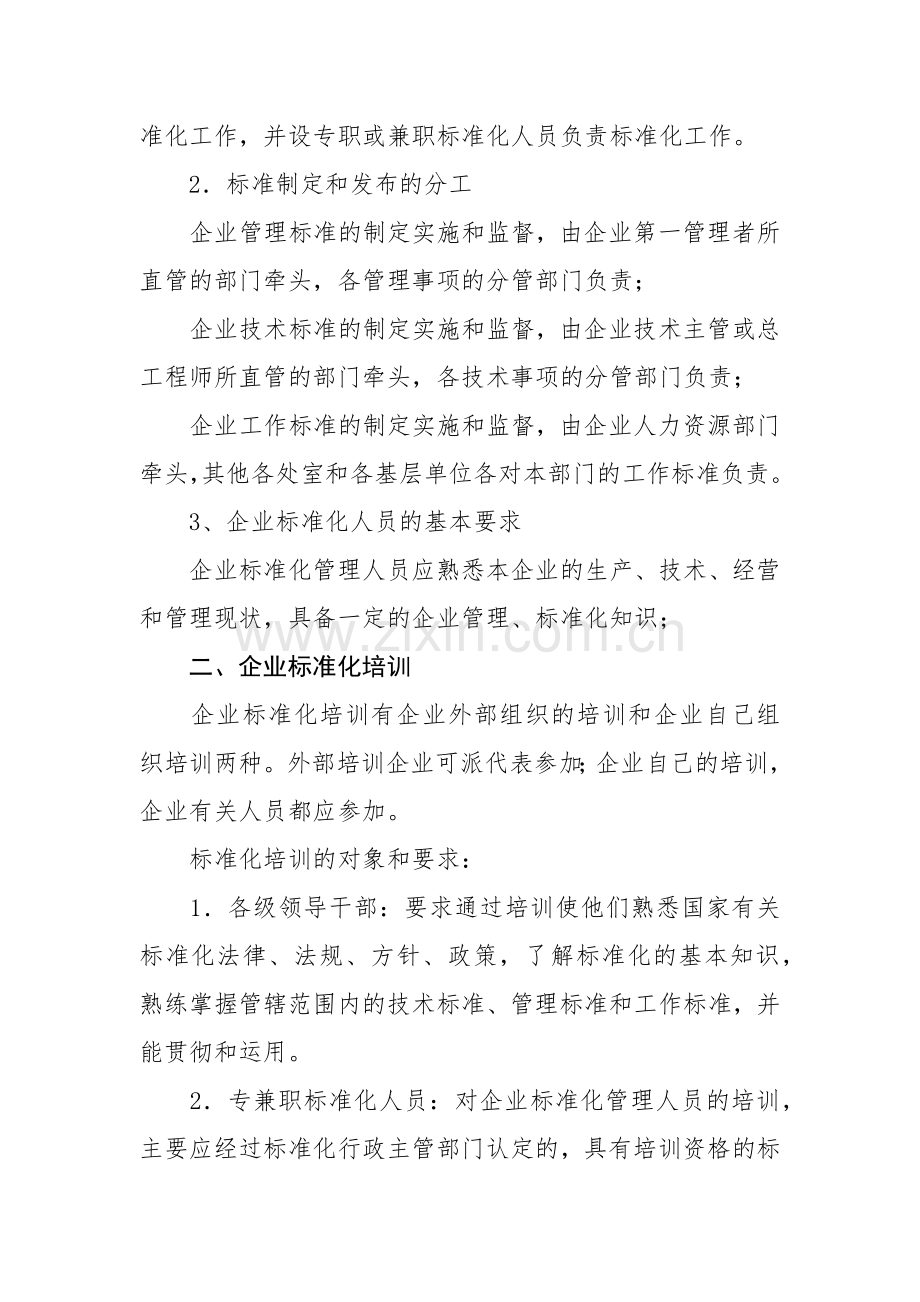 企业标准化体系怎样建立.doc_第2页