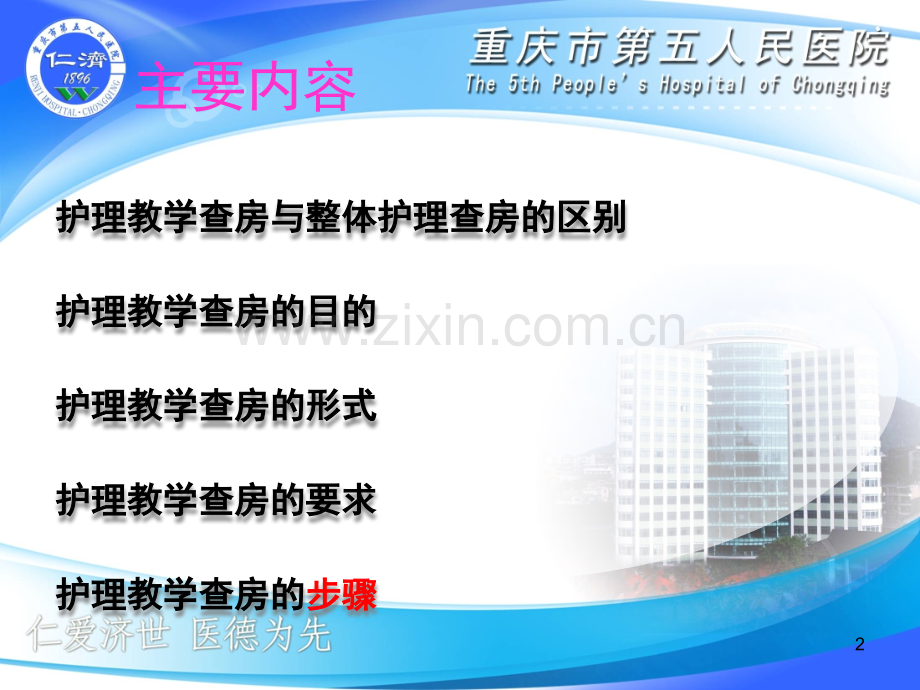 如何进行护理教学查房(课堂PPT).ppt_第2页