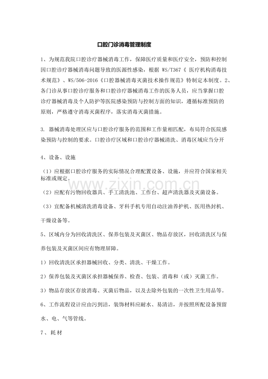 口腔门诊消毒隔离制度.doc_第1页