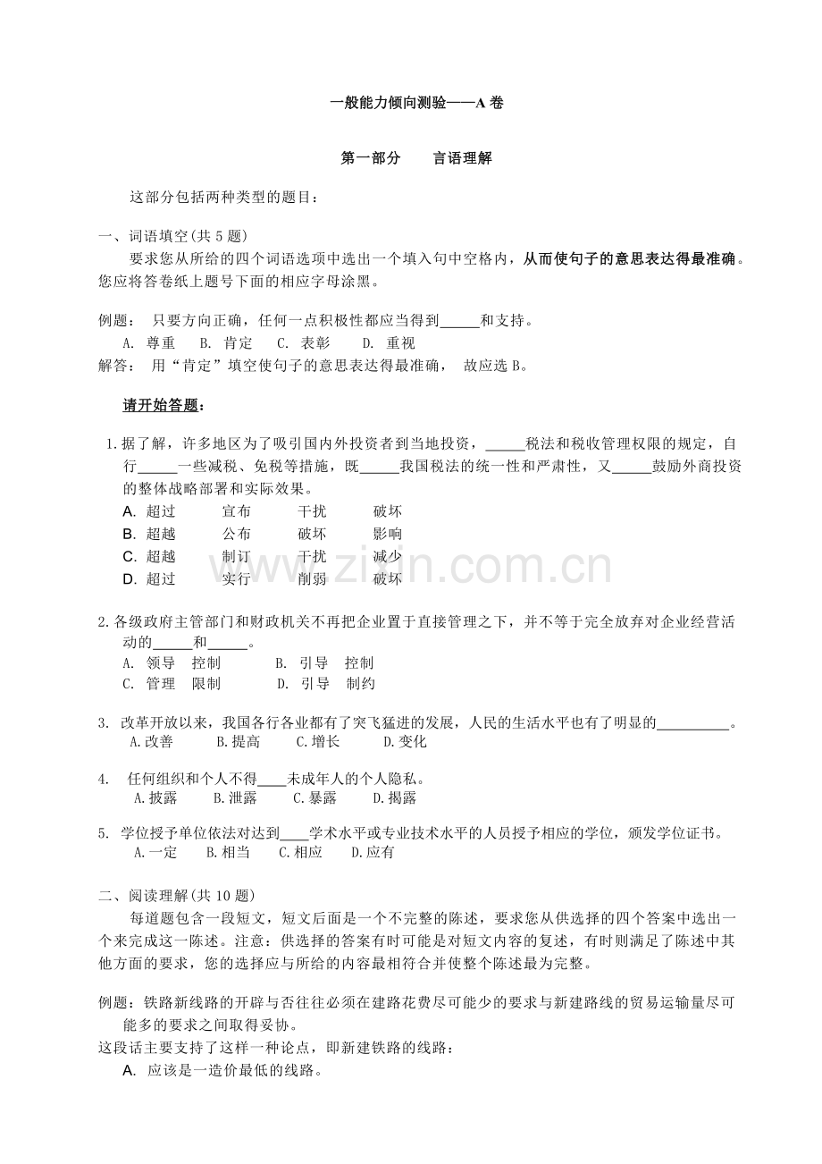 一般能力倾向测验-72-A.doc_第1页