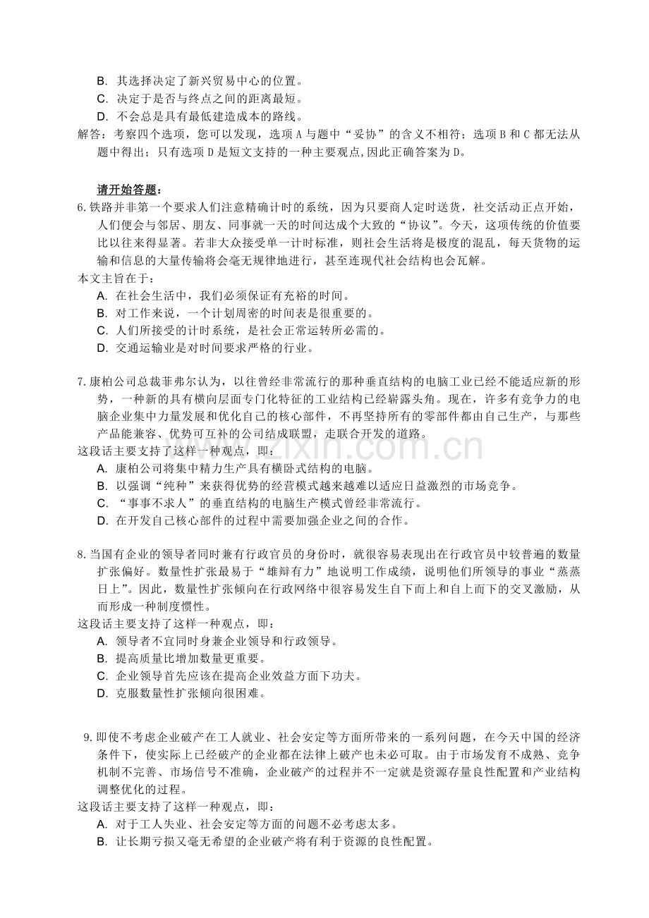 一般能力倾向测验-72-A.doc_第2页