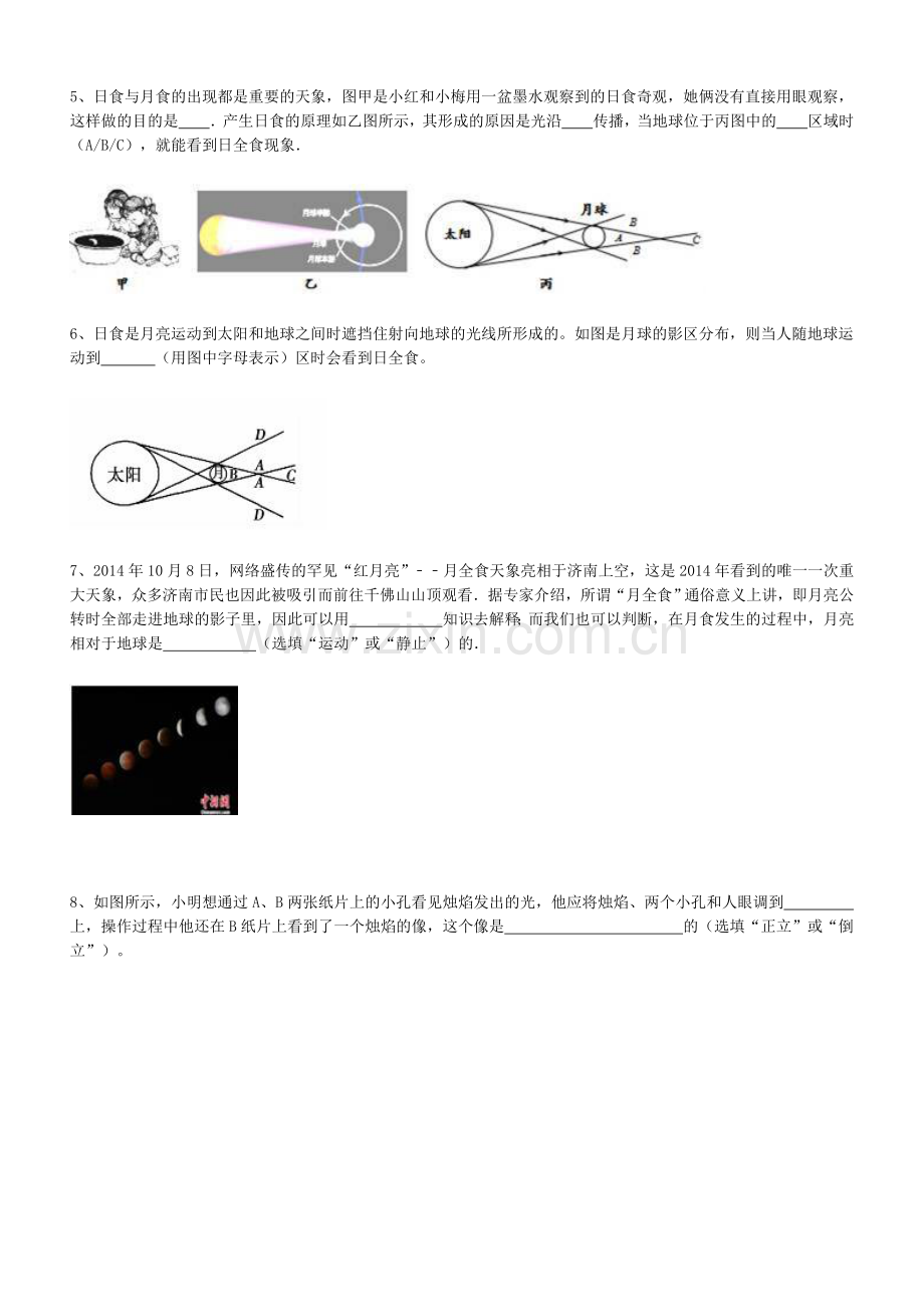 初中物理2——光现象(光的直线传播).doc_第2页