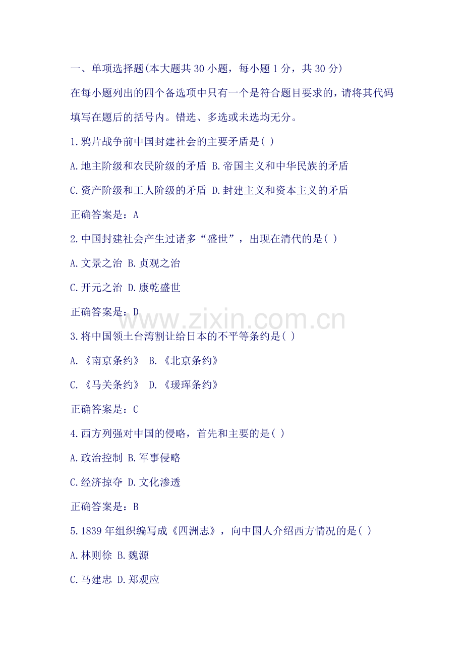 大学.中国近代史考试试题.doc_第2页