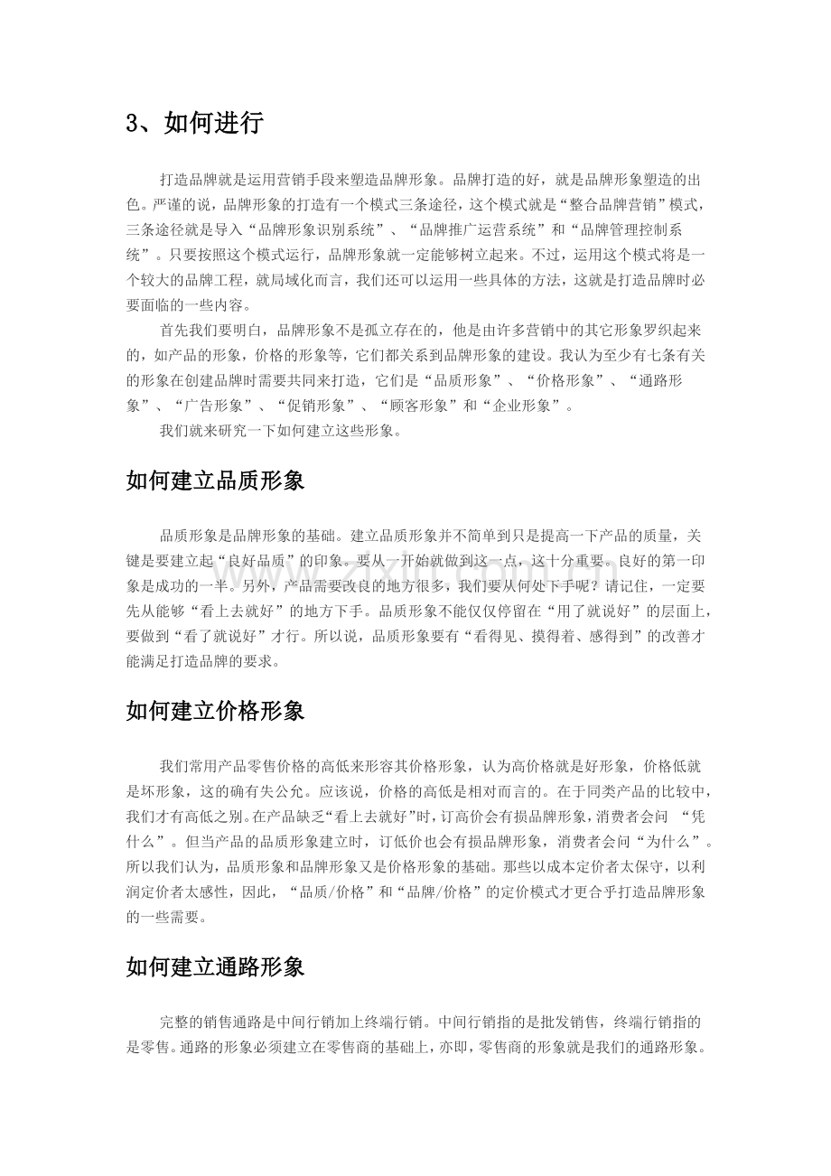 品牌策划思路.doc_第2页