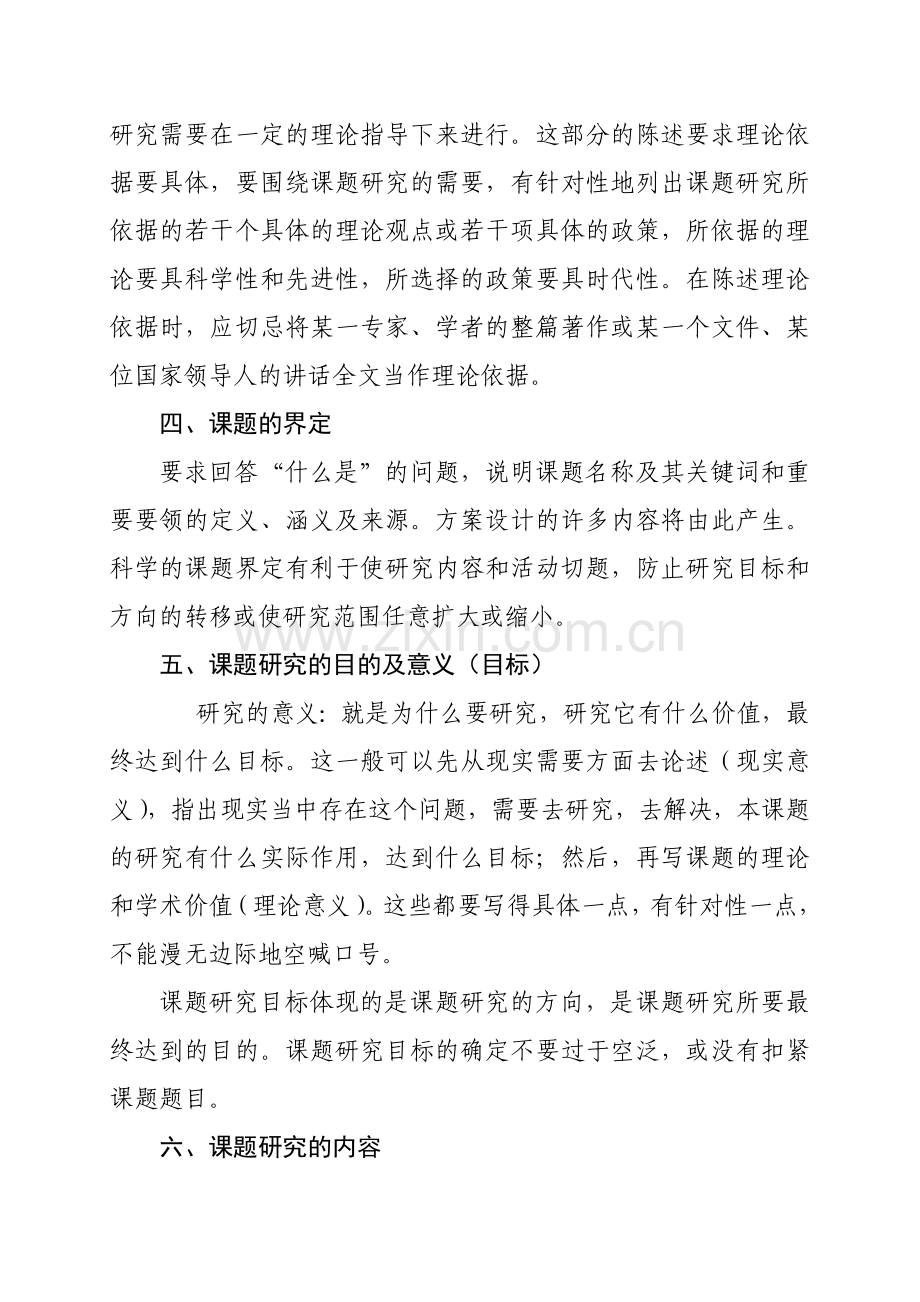 如何撰写课题的结题报告.doc_第2页