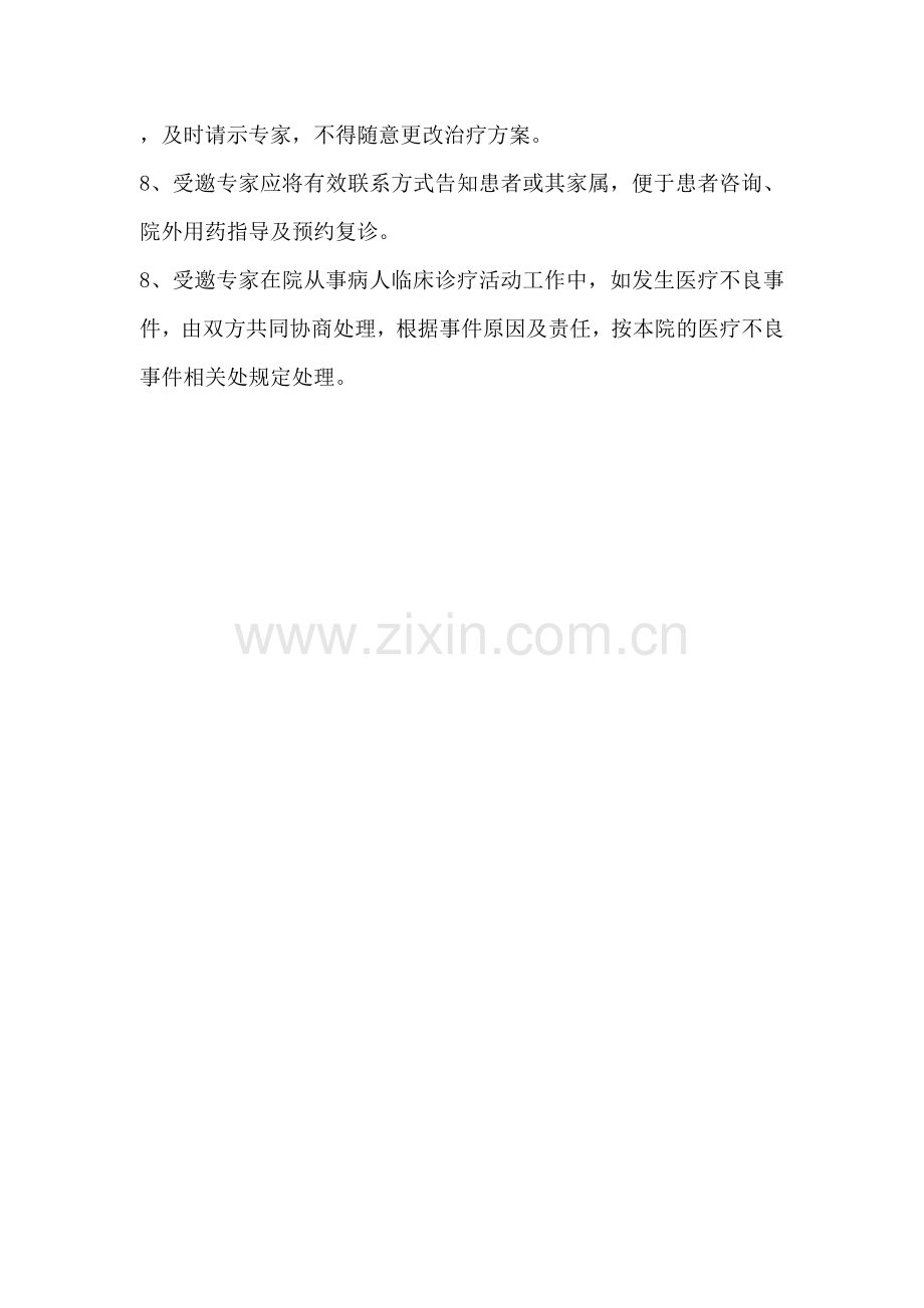 外请专家来院诊疗管理规定.doc_第2页