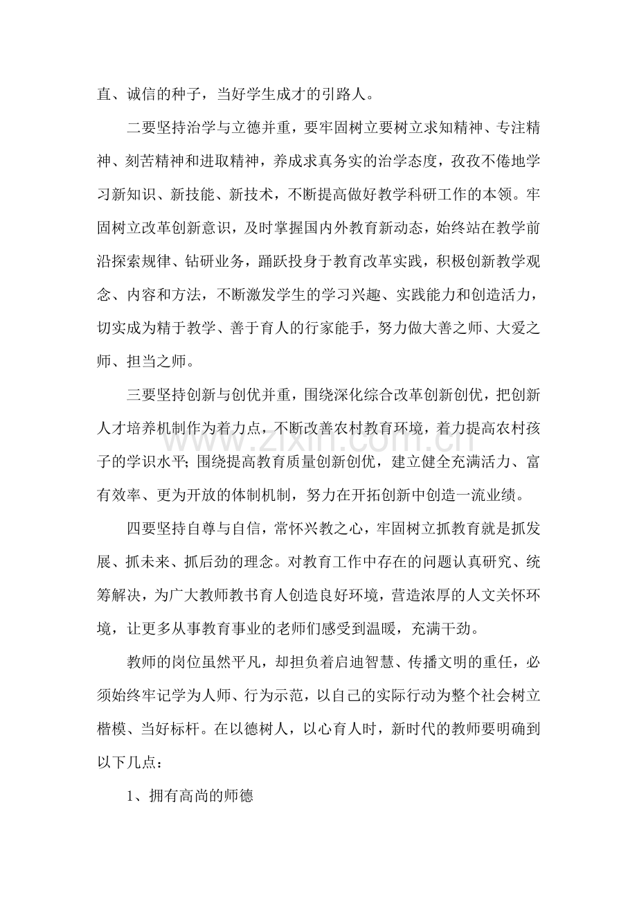 以德育人-以心育人.doc_第2页