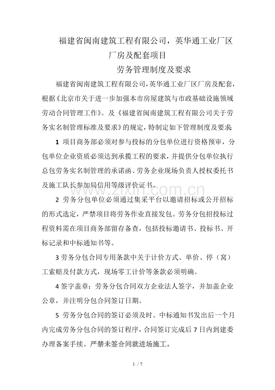 劳务实名制管理及制度.doc_第1页