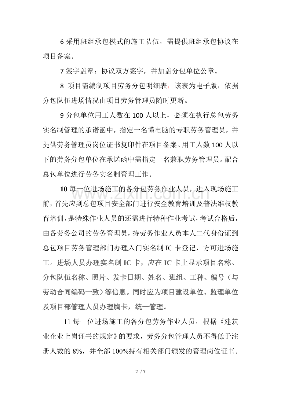 劳务实名制管理及制度.doc_第2页