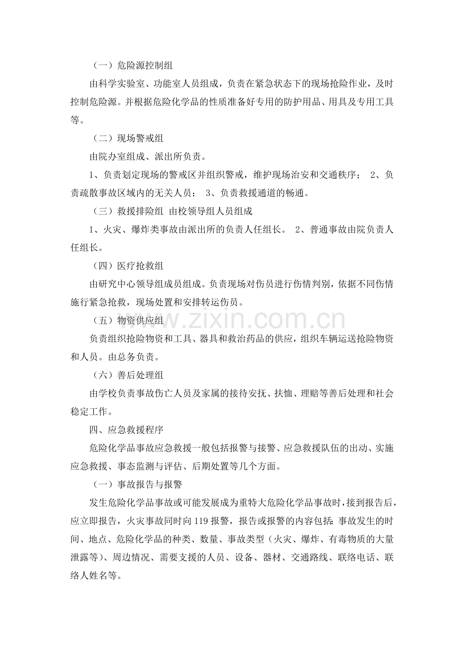 危险化品应急演练方案.doc_第2页