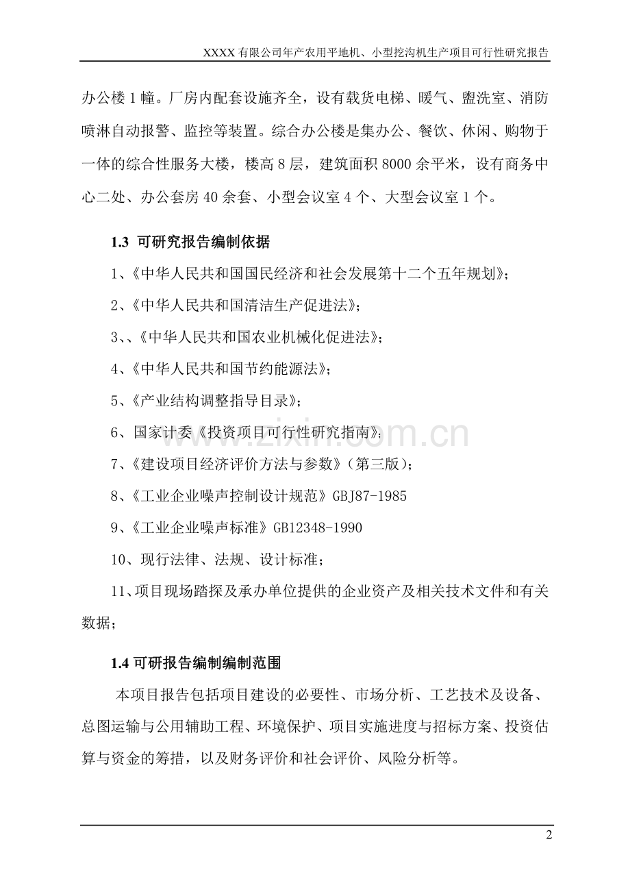 某机械公司年产农用平地机5000台、小型挖沟机1000台项目可行性研究报告.doc_第2页