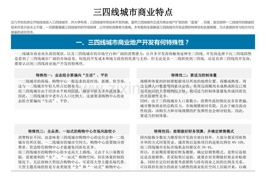 三四线城市商业中心业态与招商特点.doc_第1页