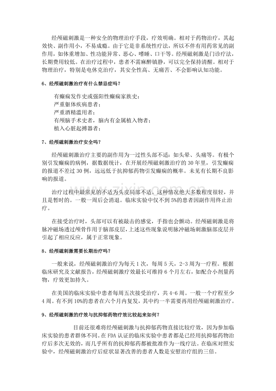 关于经颅磁刺激疗法.doc_第2页