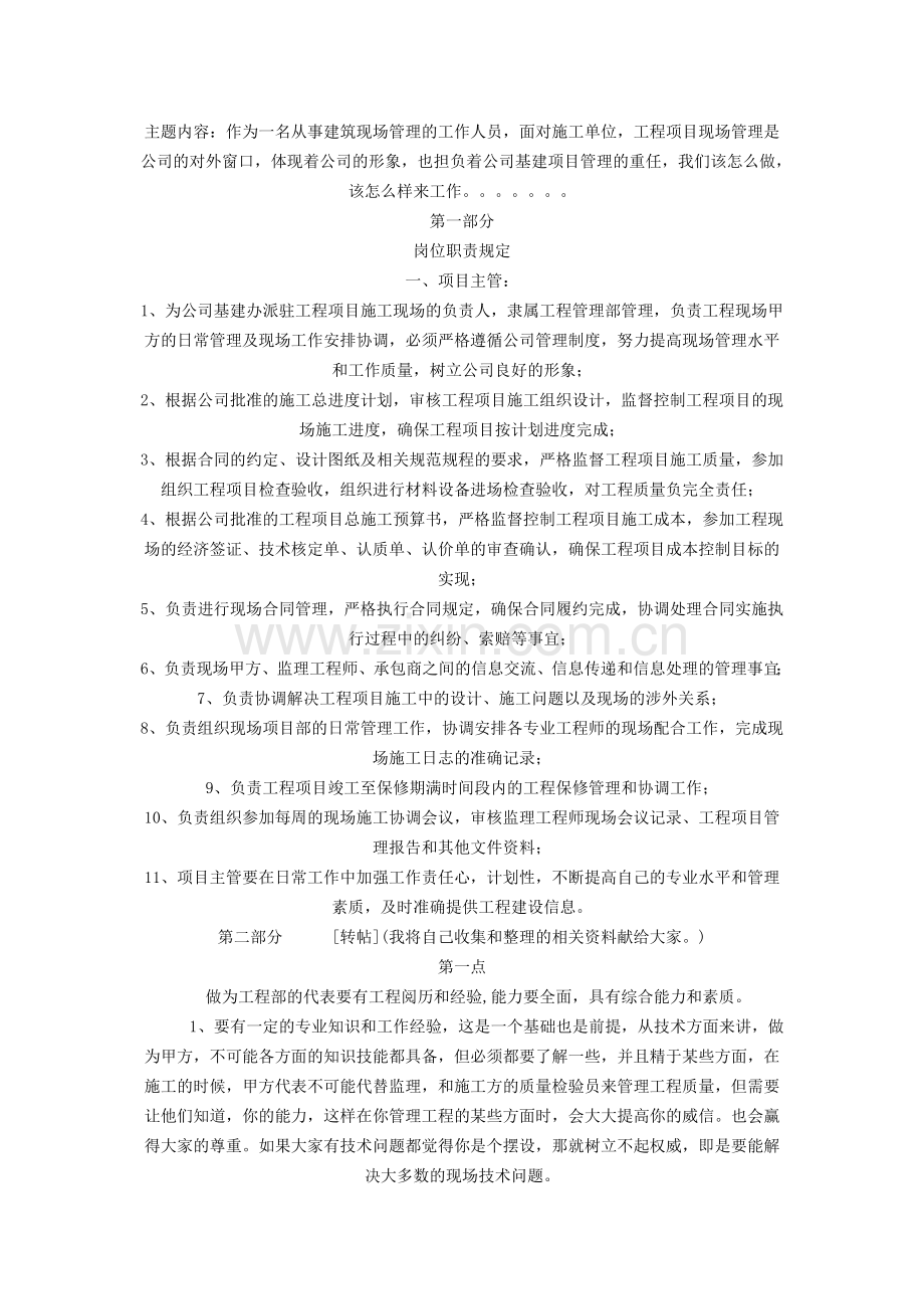 如何做好甲方.doc_第2页