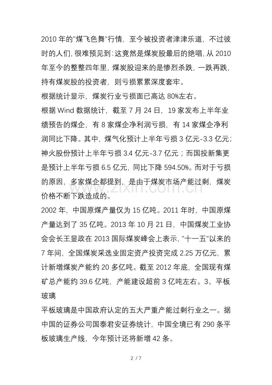 中国9大产能过剩行业震惊世界.doc_第2页