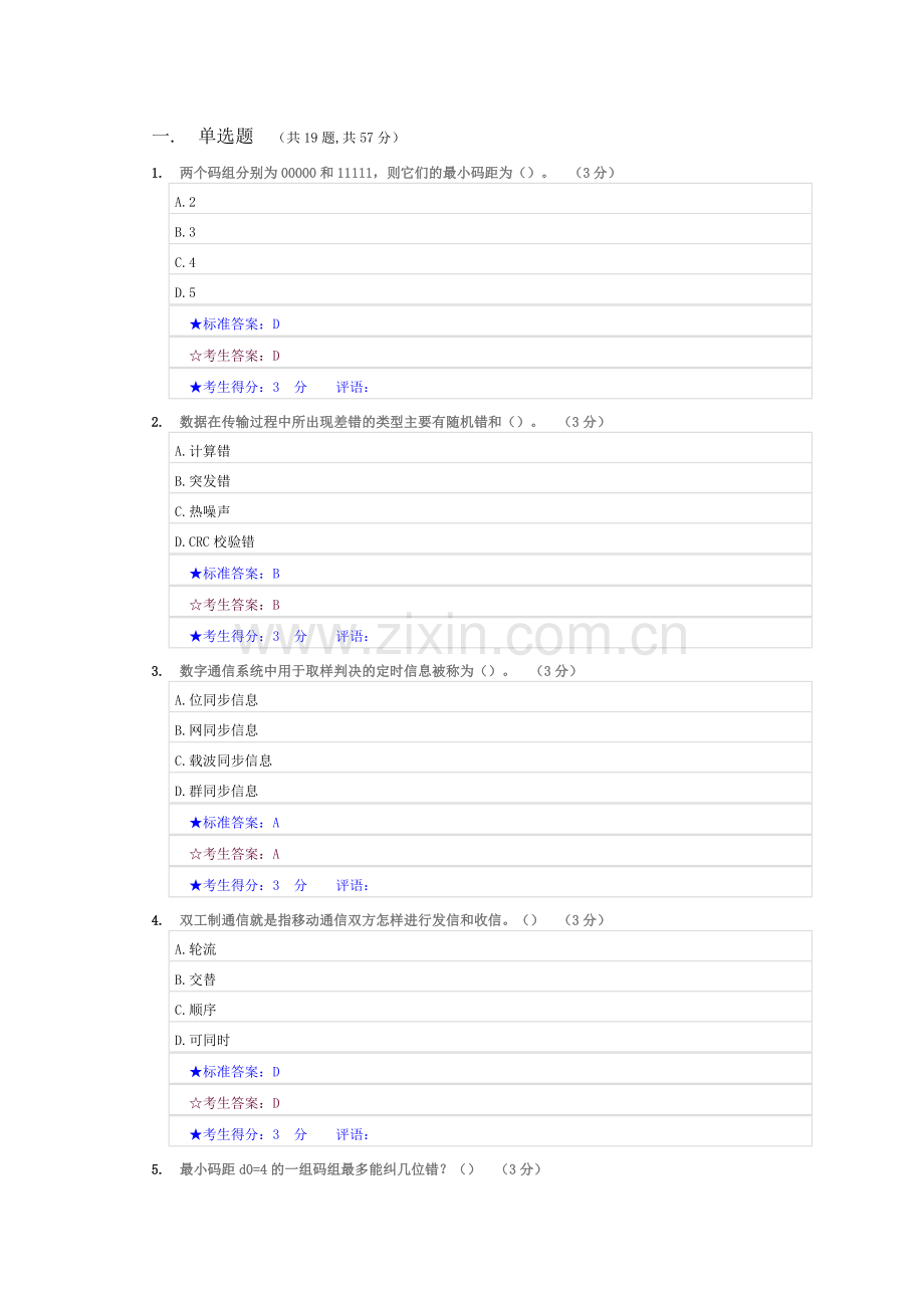 中南大学远程教育《数字通讯原理》练习题答案.doc_第1页