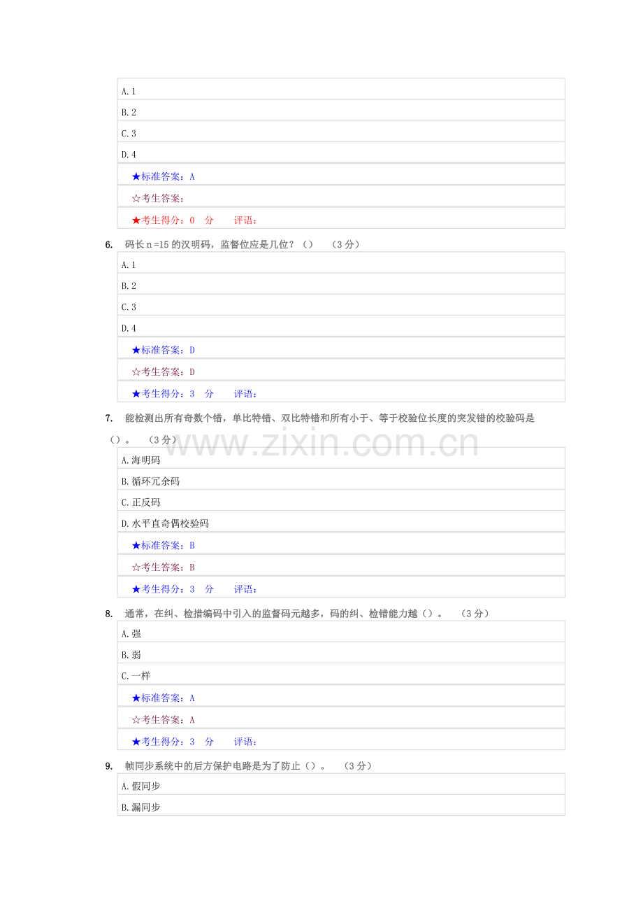 中南大学远程教育《数字通讯原理》练习题答案.doc_第2页