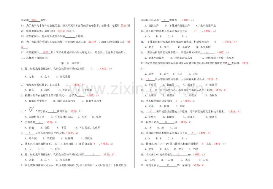 大学机械制图复习资料.doc_第2页