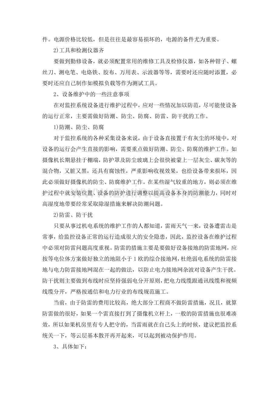 安防系统设备维护及使用年限说明.doc_第2页