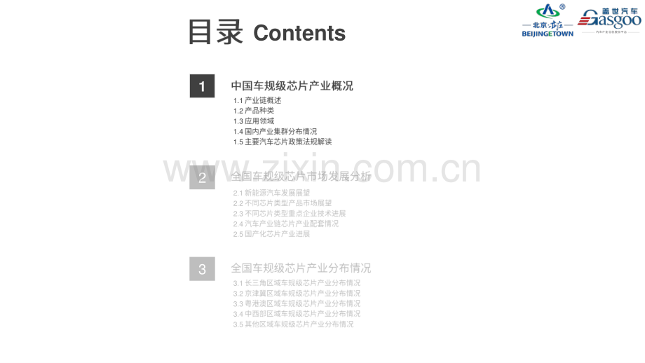2023中国车规级芯片产业白皮书.pdf_第2页