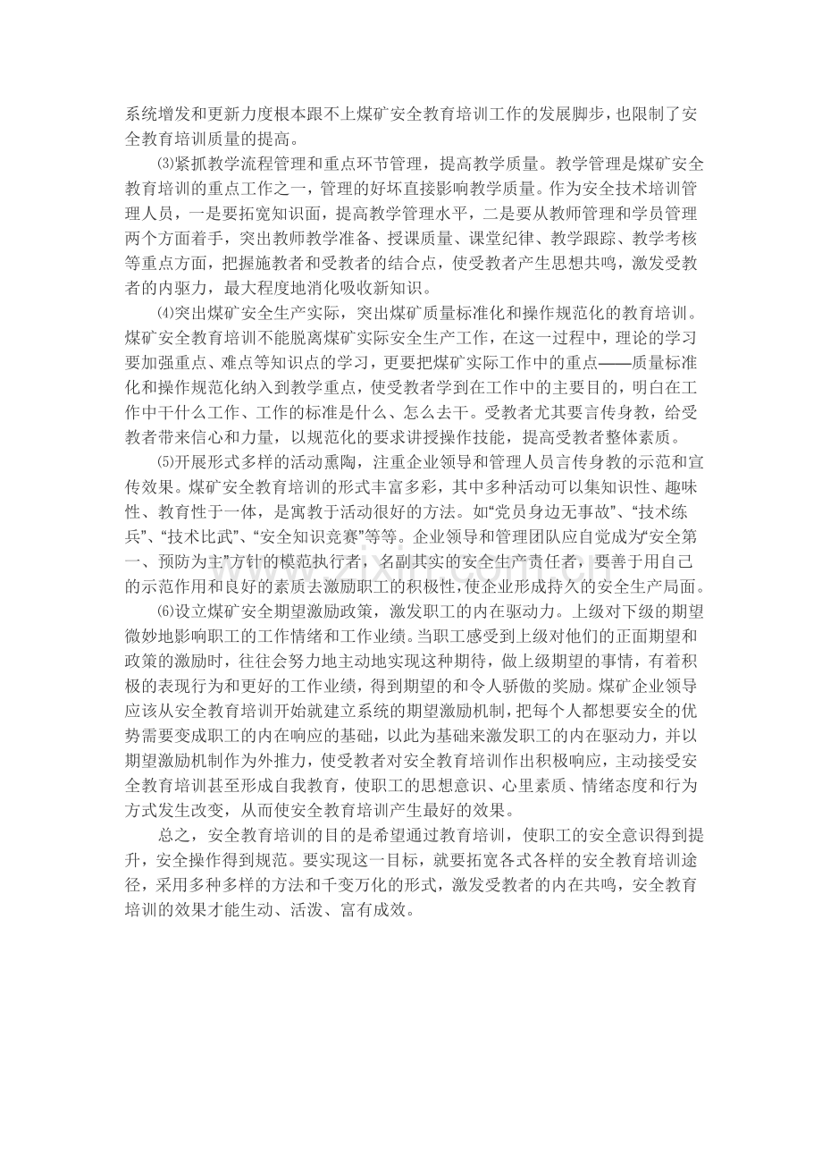 安全教育培训工作存在的问题.doc_第2页