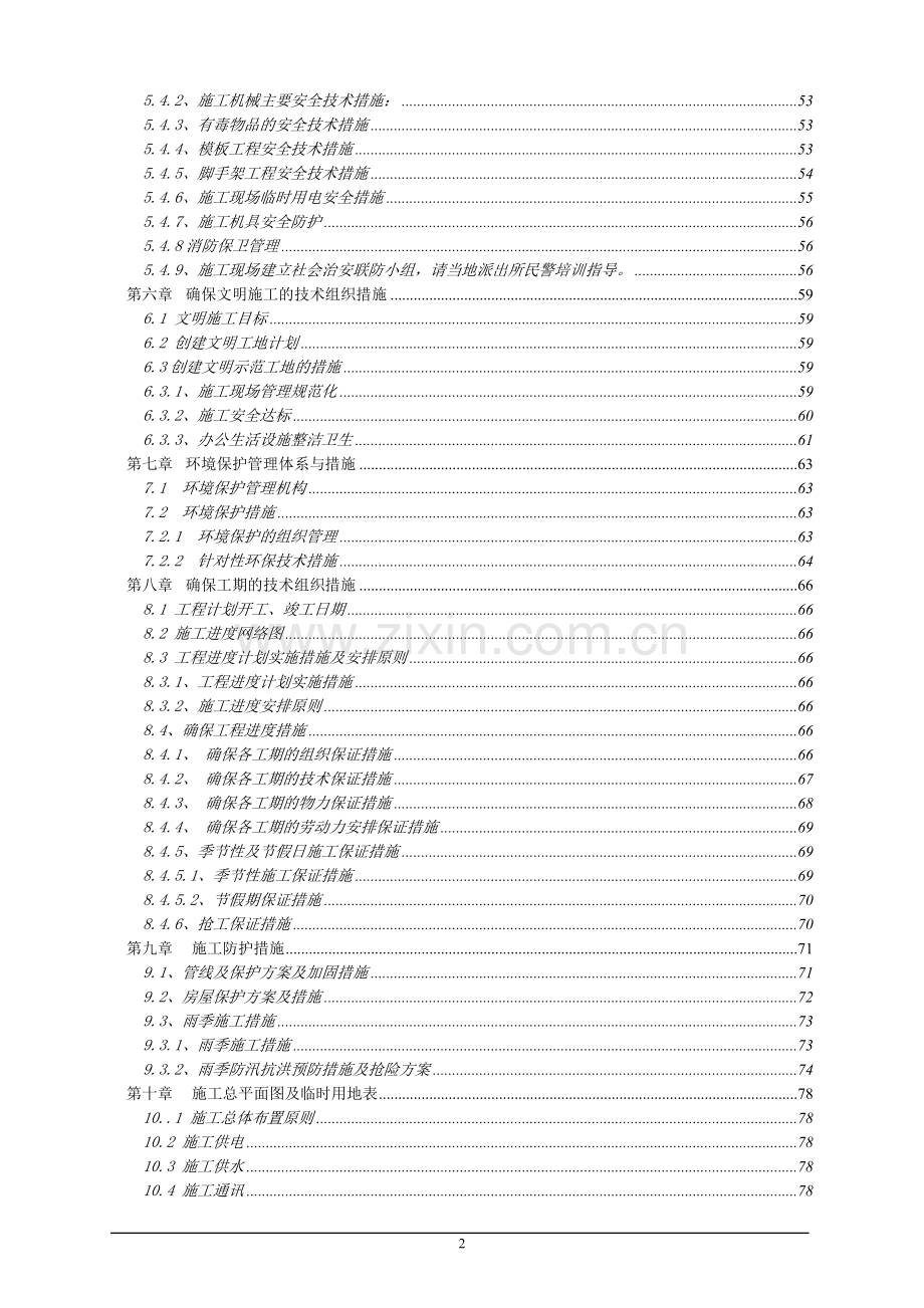安庆临港内环南路施工组织设计-学位论文.doc_第2页