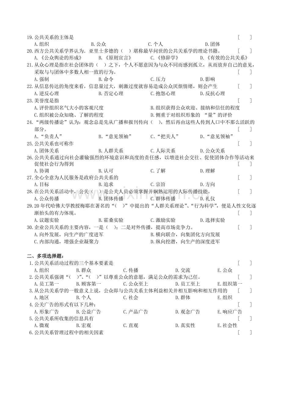 中南大学《公共关系学》课程复习资料.doc_第2页