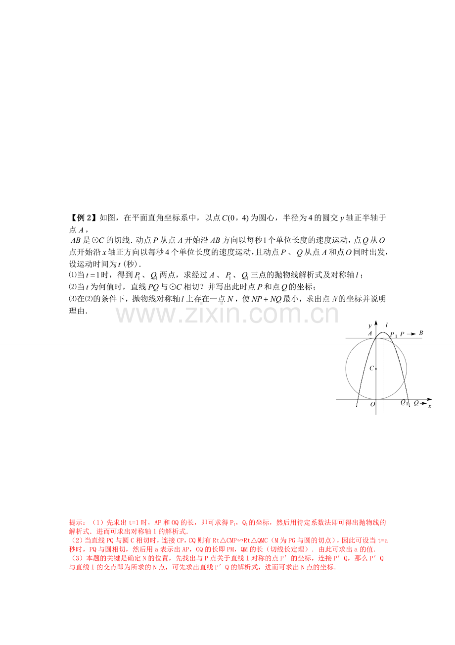 二次函数与圆综合(压轴题+例题+巩固+答案).doc_第2页