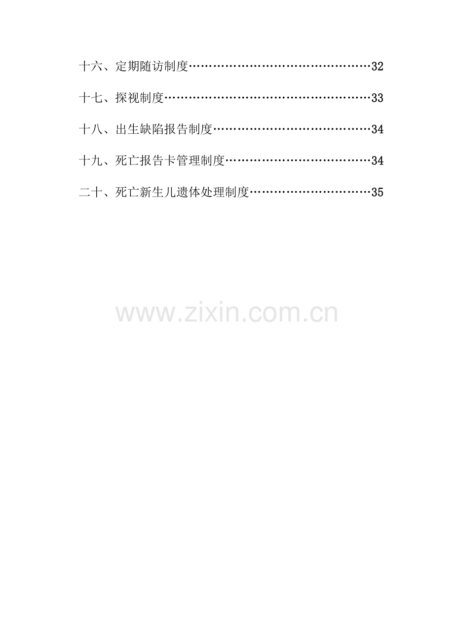 危重新生儿中心建设制度汇编.doc_第2页
