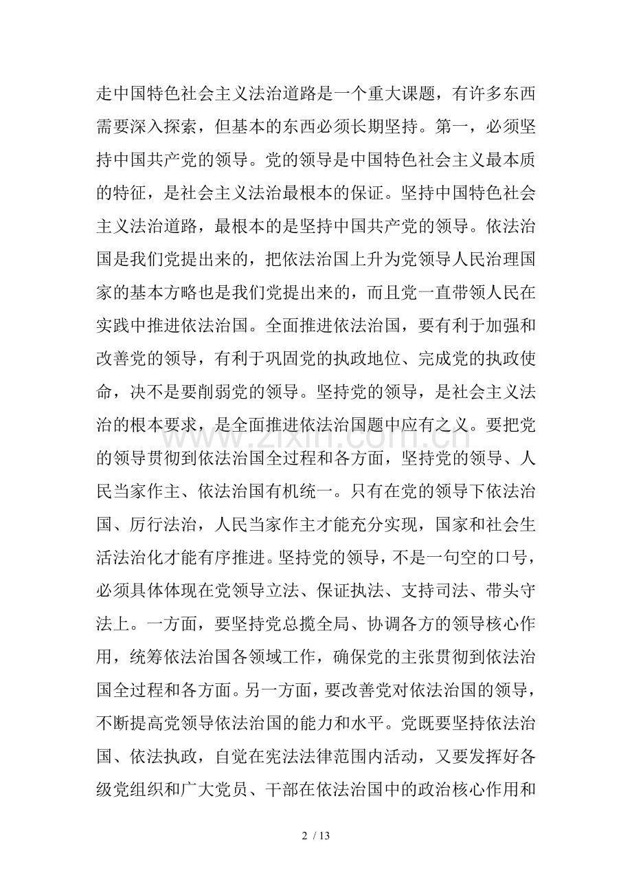 【习近平谈治国理政(第二卷)】加快建设社会主义法治国家.doc_第2页